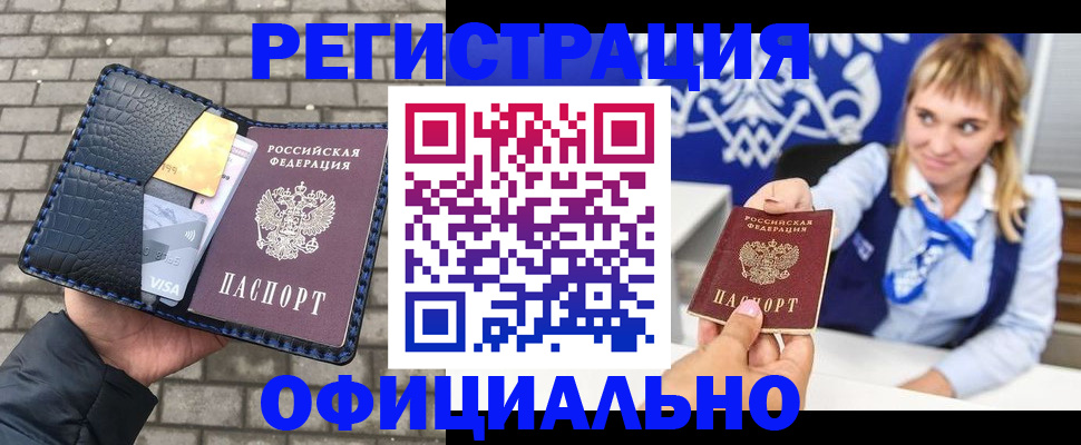 временная прописка в Урюпинске