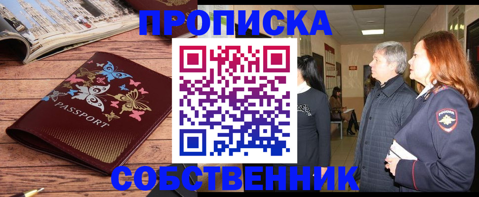 прописка ребенка в Урюпинске